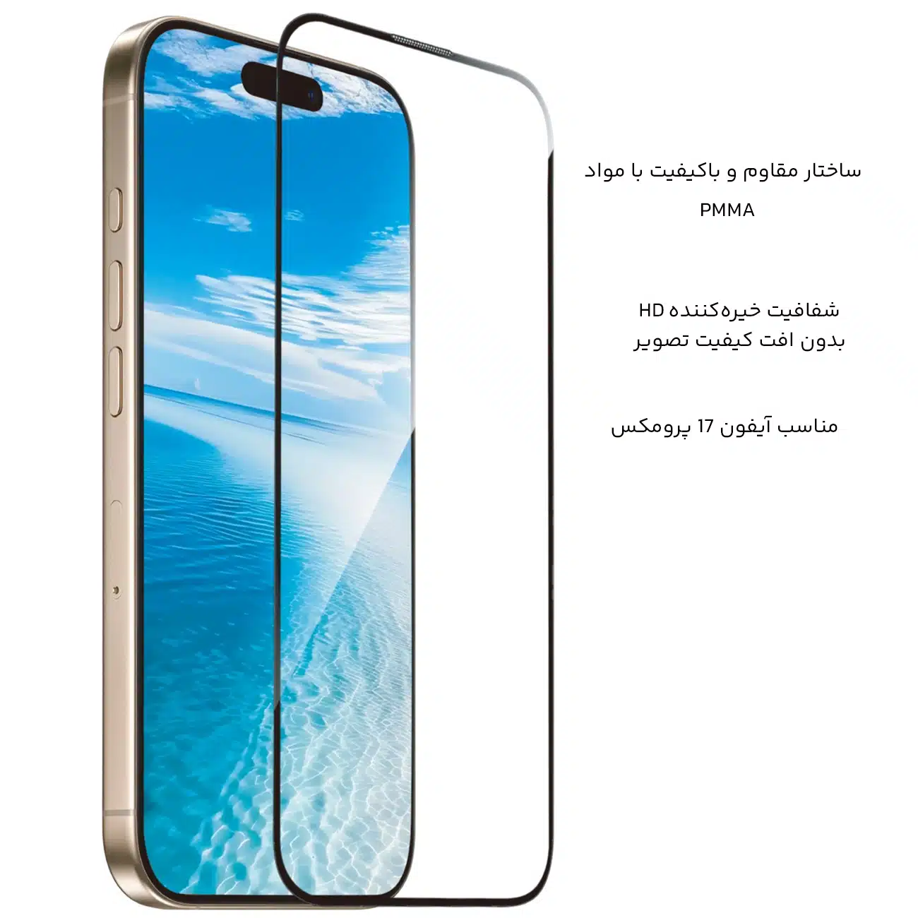 کیفیت محافظ صفحه آیفون 17 پرومکس
