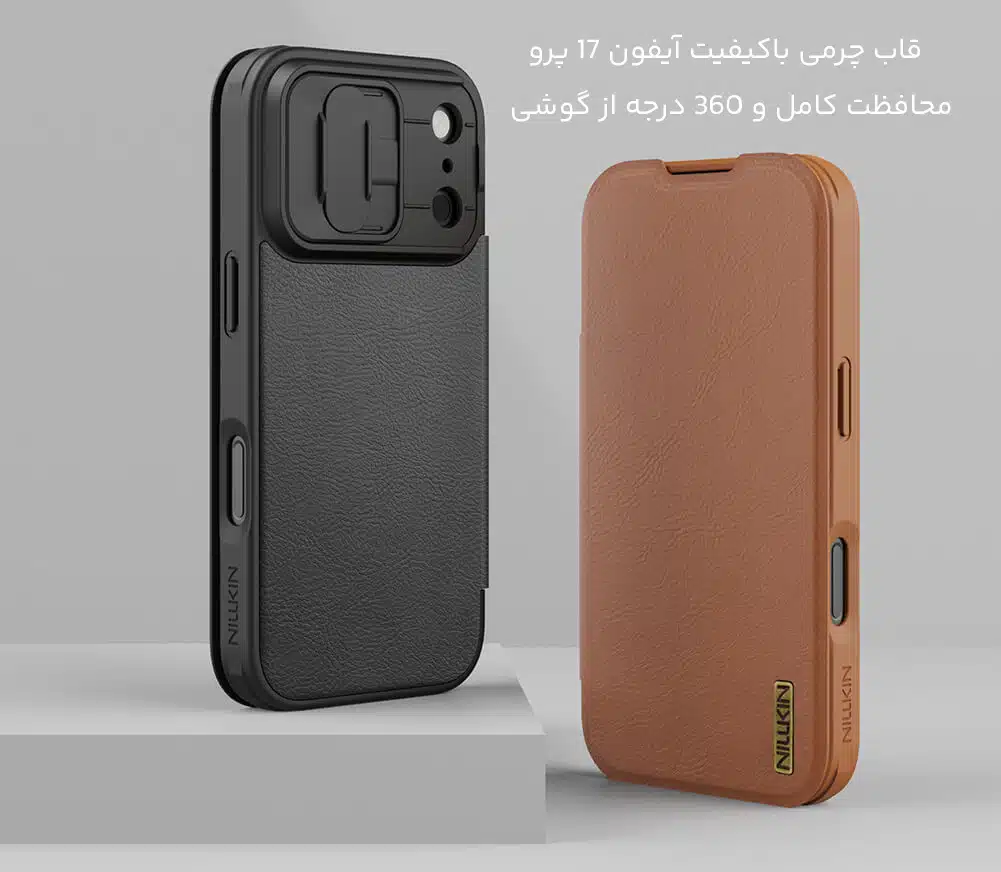 کاور چرمی آیفون 17 پرو