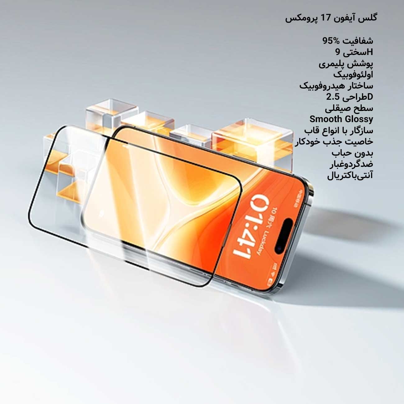 محافظ صفحه آیفون 17 پرومکس