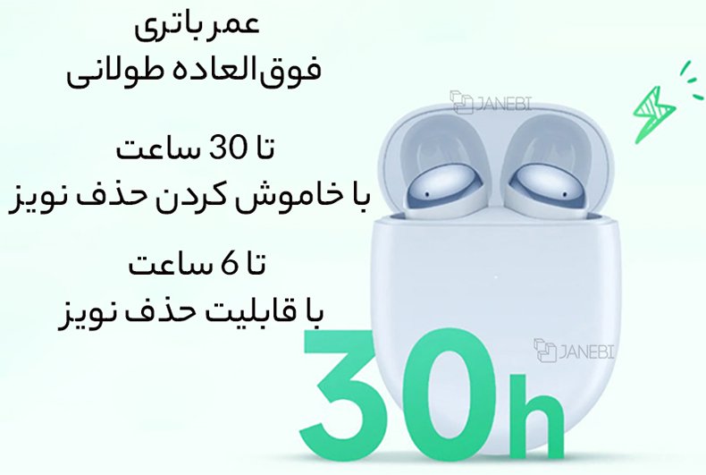 باتری با طول عمر بالا هندزفری