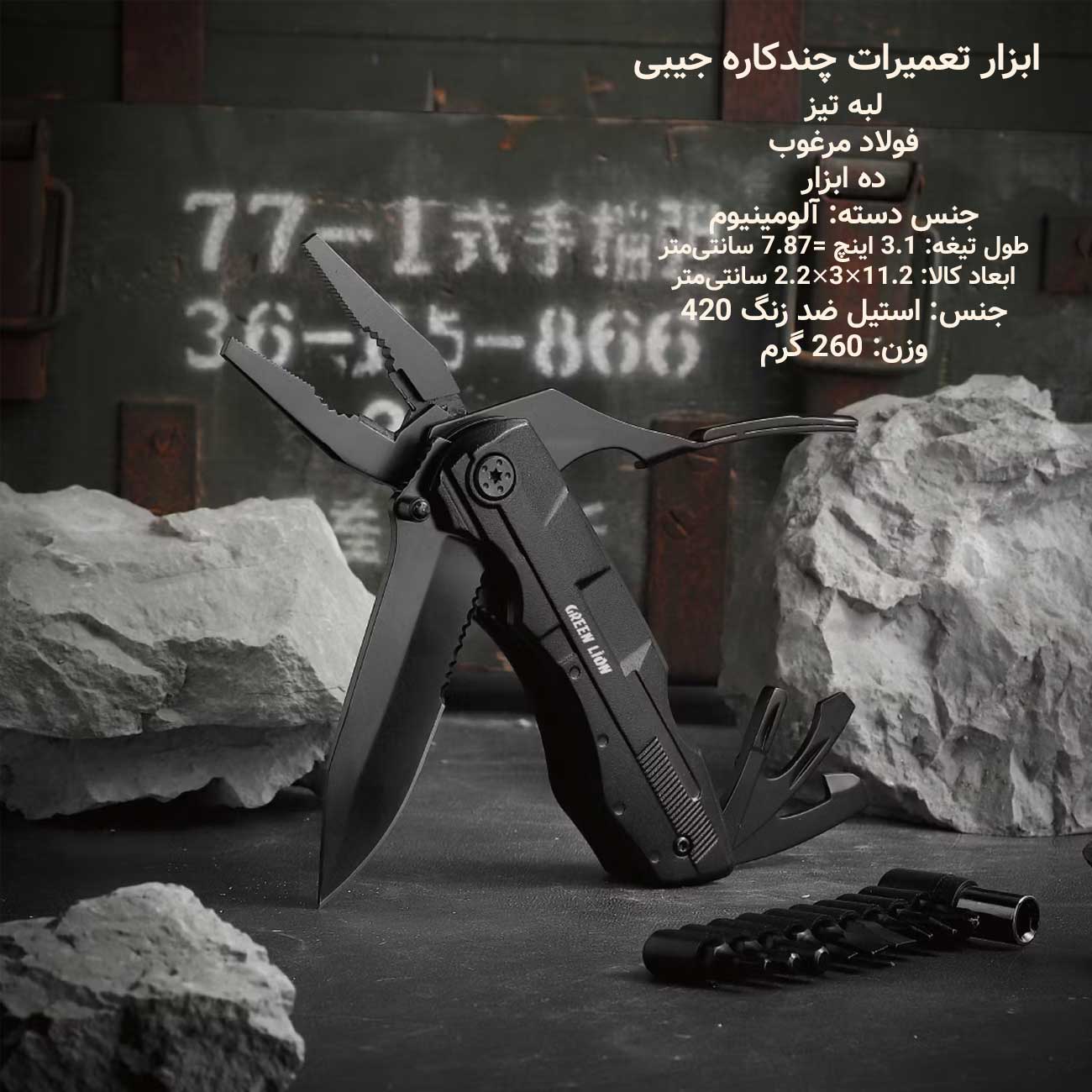 ابزار چندکاره