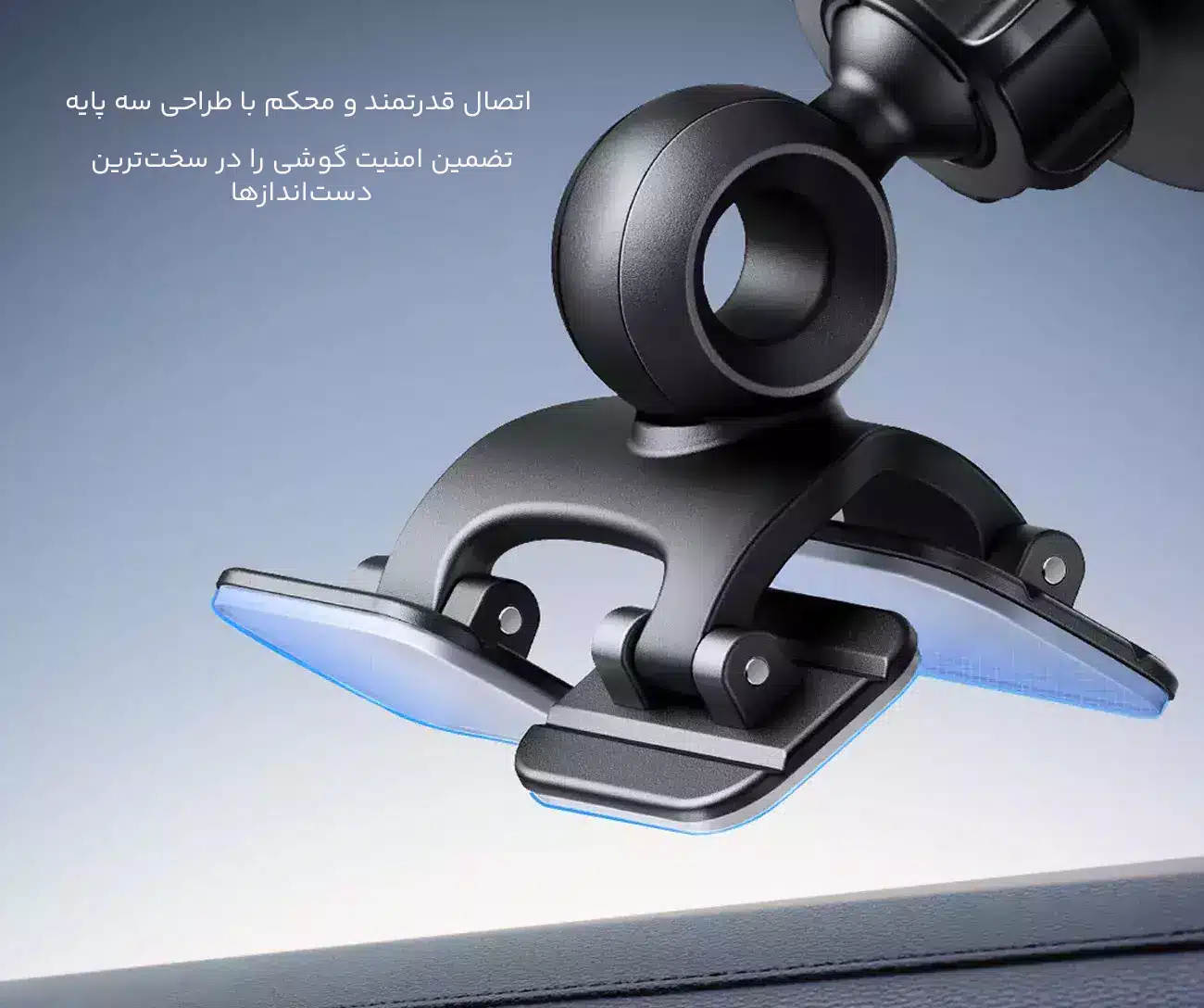 اتصال محکم هولدر با طراحی سه پایه