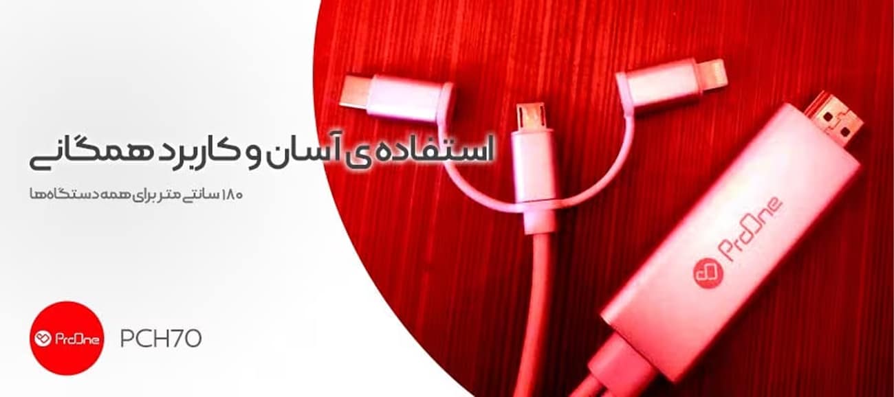 کابل سه کاره پرووان
