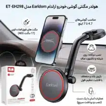 عکس هولدر مگنتی گوشی خودرو ارلدام Earldom مدل ET-EH298 - فروشگاه ماه به ماه