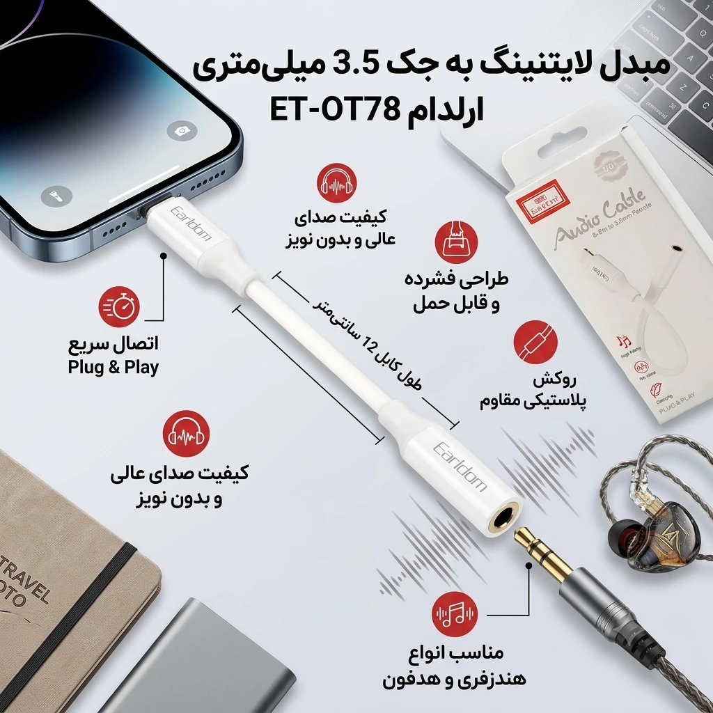 کابل انتقال صدا ارلدام