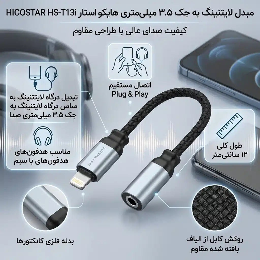 مبدل لایتنینگ به جک