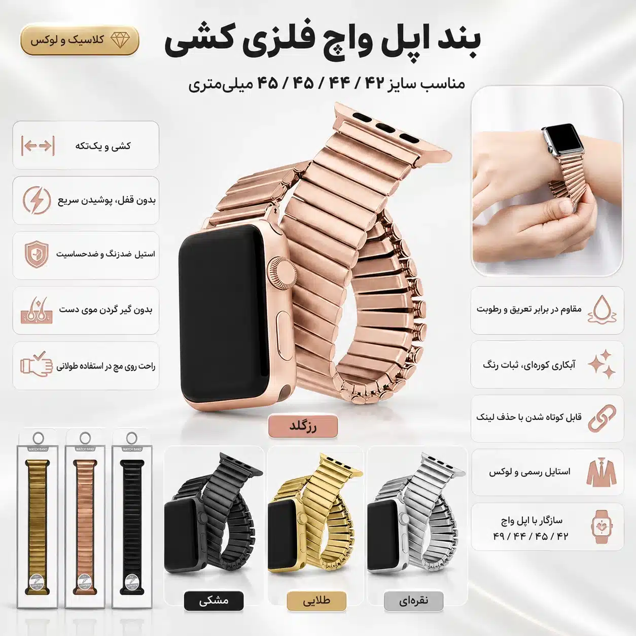 بند اپل واچ فلزی کشی