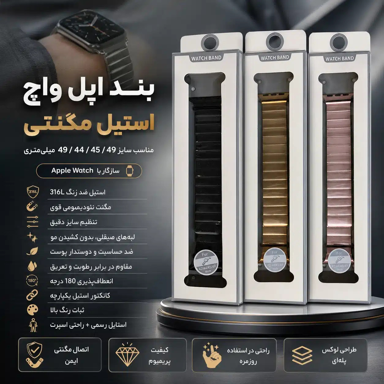 بند ساعت اپل واچ استیل مگنتی