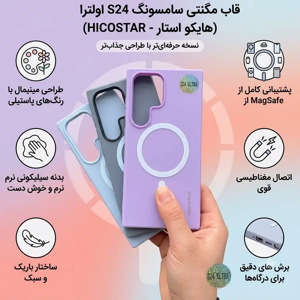 قاب مگ‌سیف اس 24 اولترا