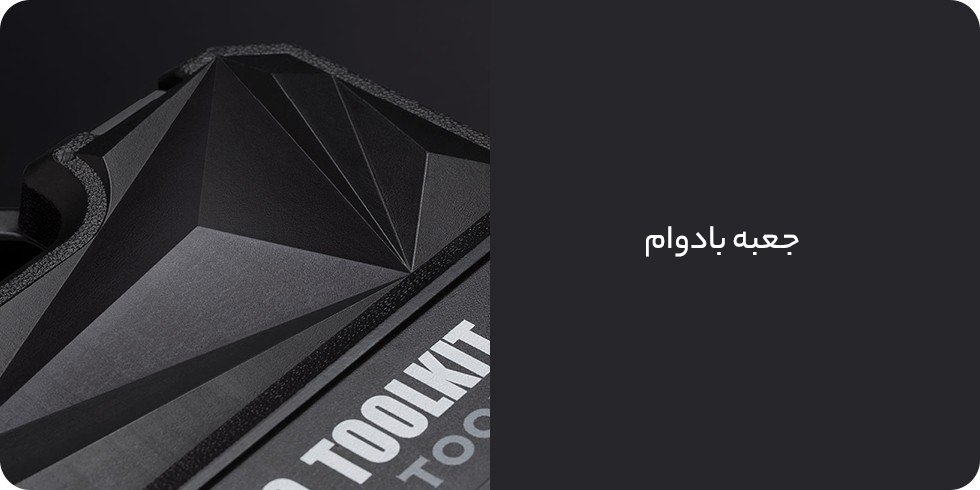 جعبه ابزار با دوام و مجکم و ضد ضربه