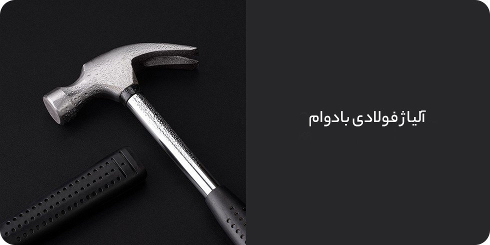 چکش فولادی شیائومی