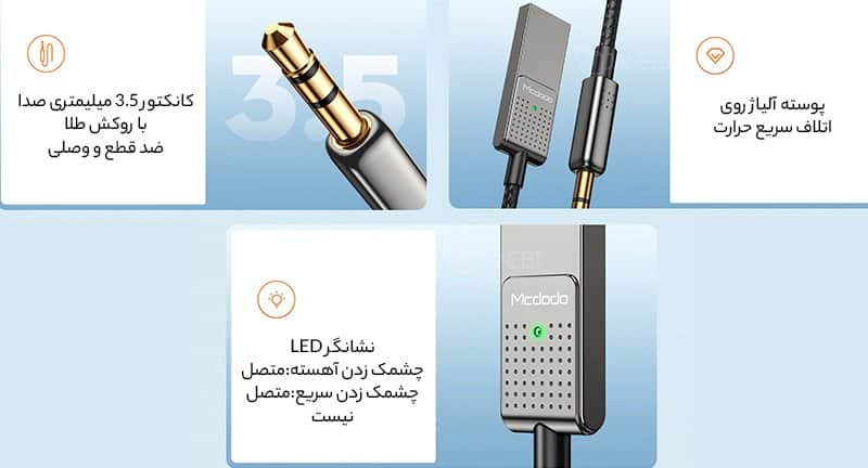 گیرنده بلوتوث مک دودو