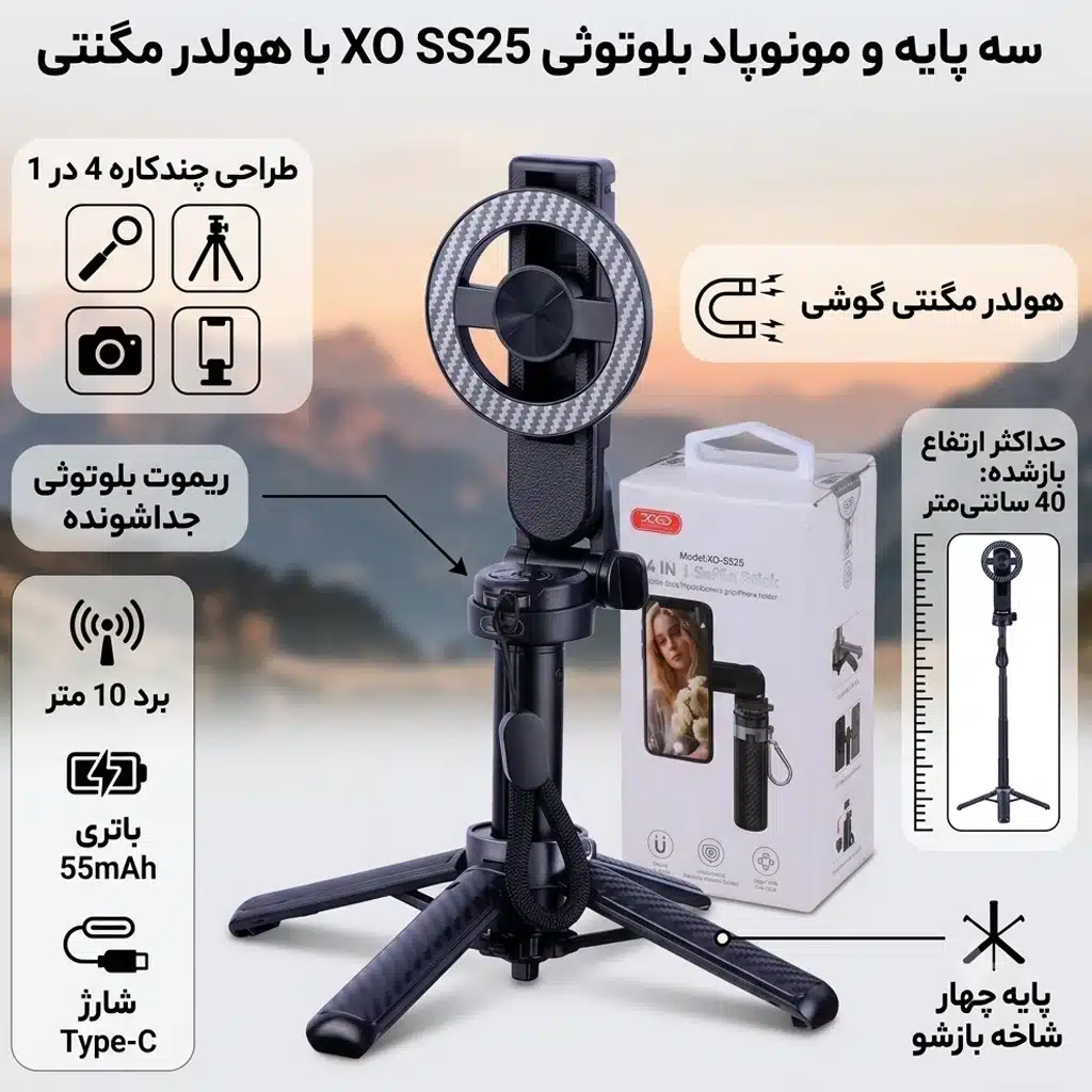 مونوپاد سه پایه ایکس او