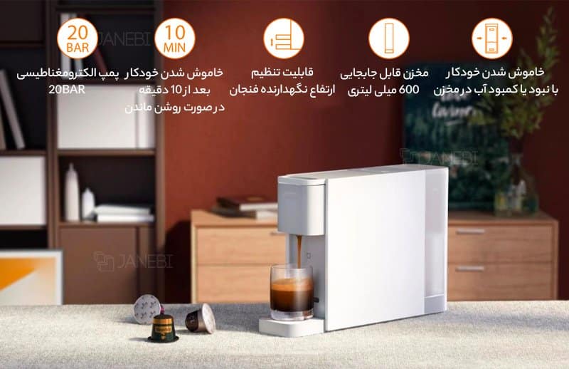 قهوه‌ساز کپسولی شیائومی Xiaomi Mijia capsule coffee machine S1301