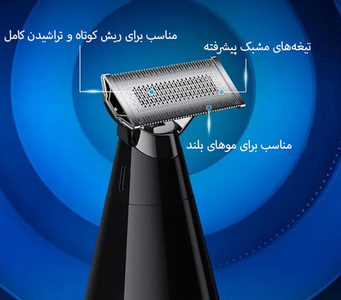 تیغ سه گانه شیور