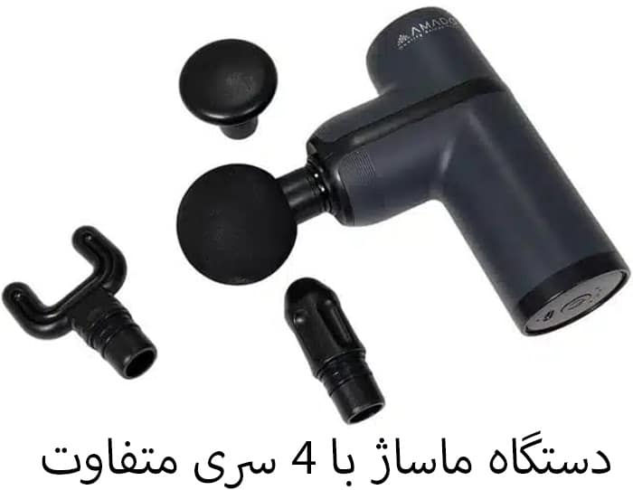ماساژور قابل‌حمل آمادو
