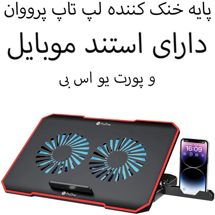 خنک کننده لپ تاپ
