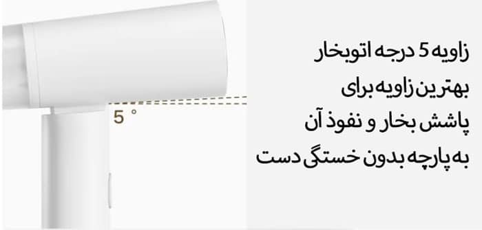 زاویه 5 درجه اتوبخار