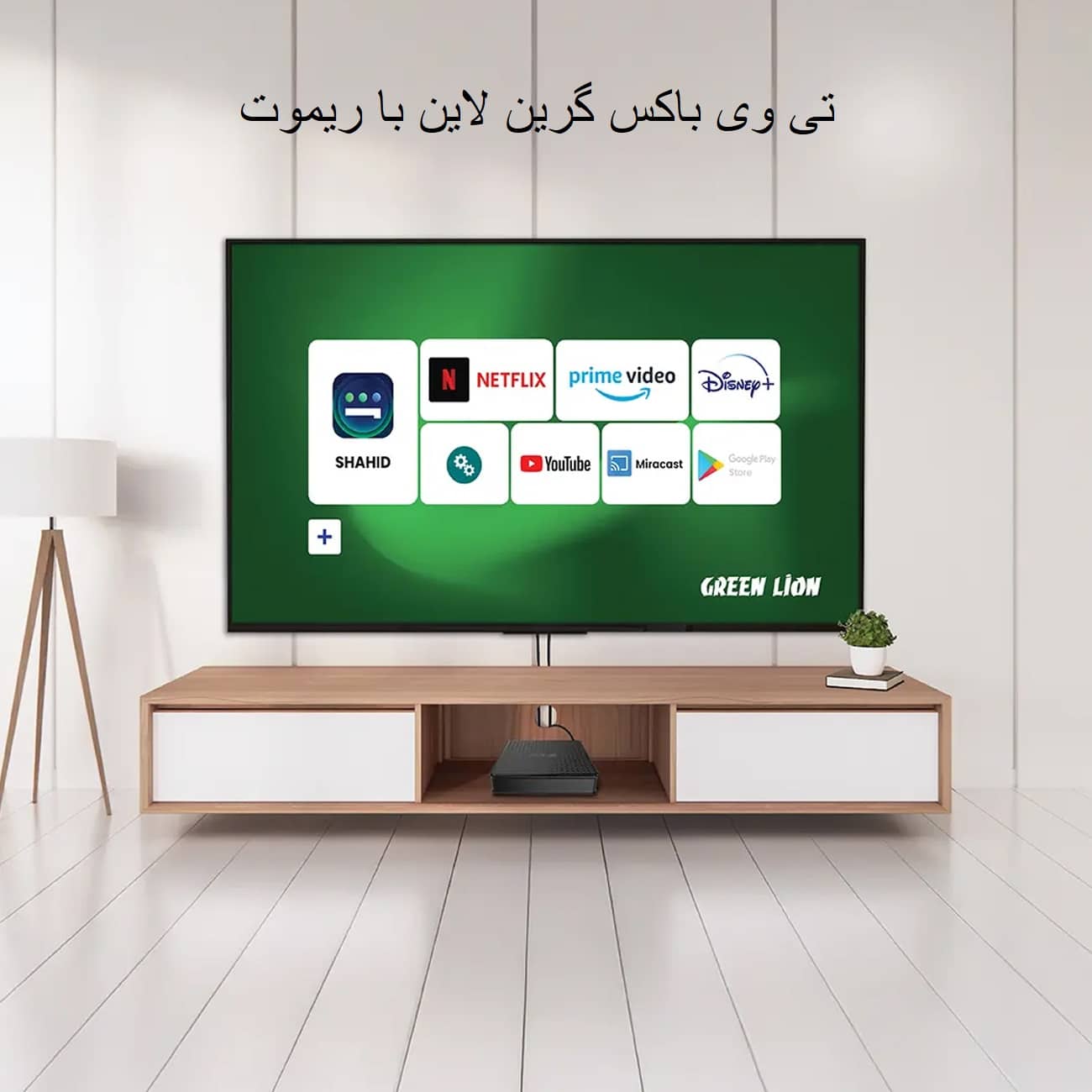تلویزیون متصل به تی‌وی باکس