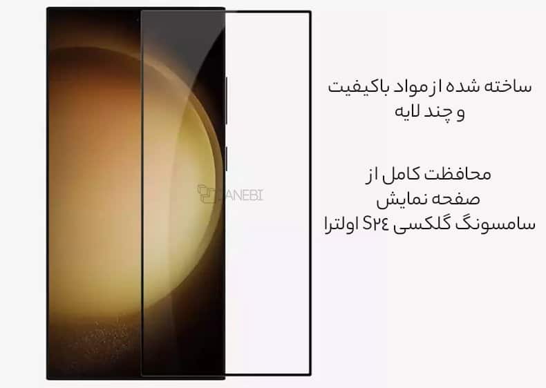 گلس باکیفیت سامسونگ گلکسی S24 اولترا