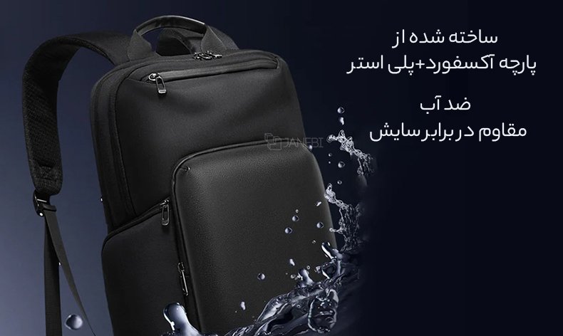 کوله پشتی ضد آب