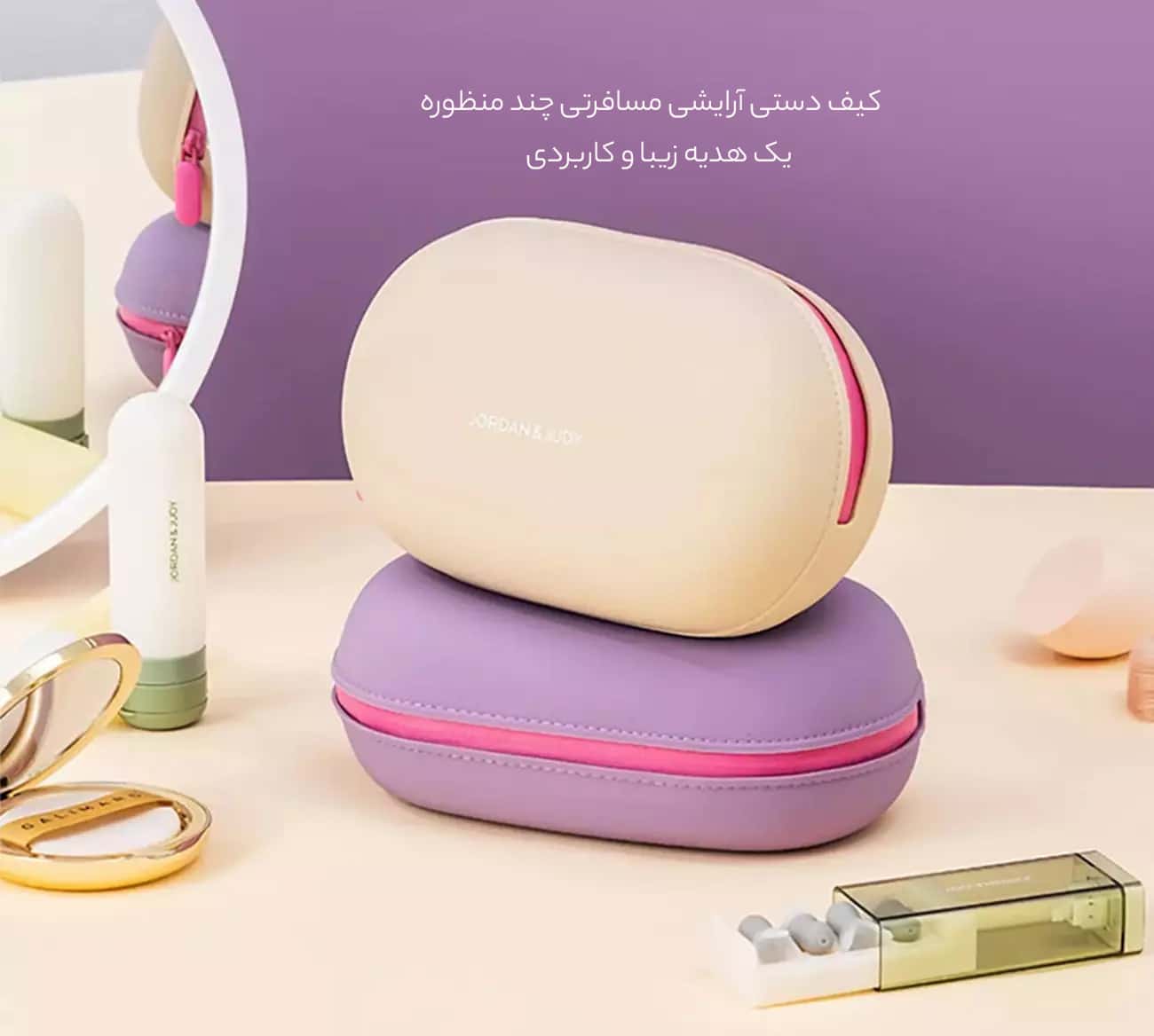 کیف آرایشی کرم و بنفش