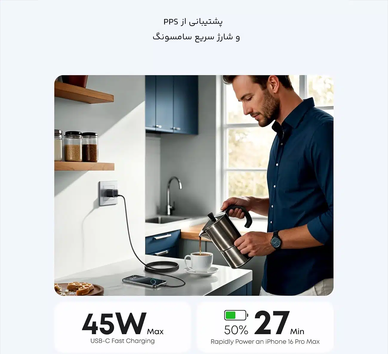 شارژ سریع و ایمن شارژر دیواری