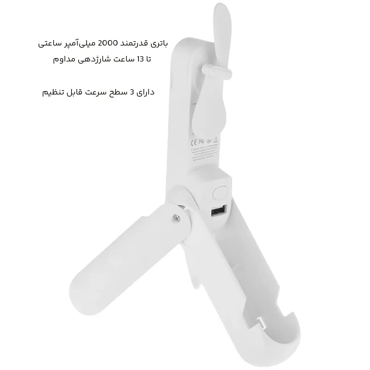 پنکه شارژی با قابلیت تنظیم سرعت