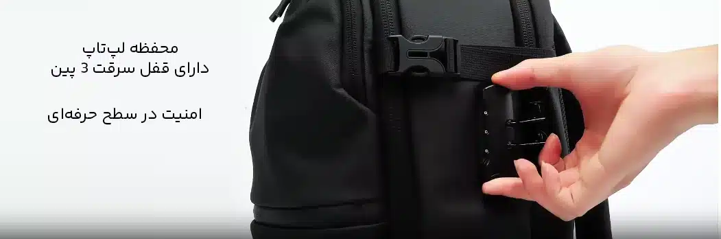 قفل ضد سرقت محفظه لپتاپ