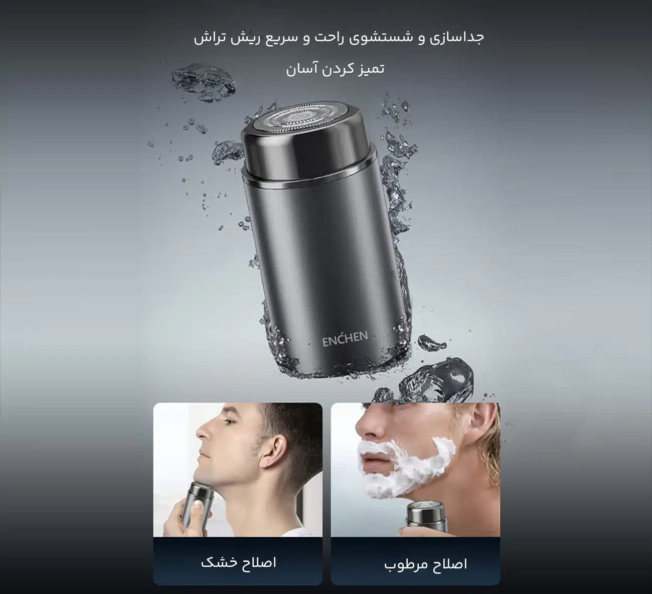 شیور مسافرتی ضدآب