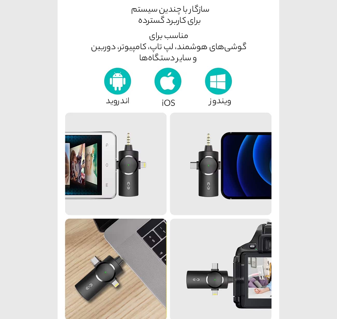 سازگاری بالای میکروفون بیسیم
