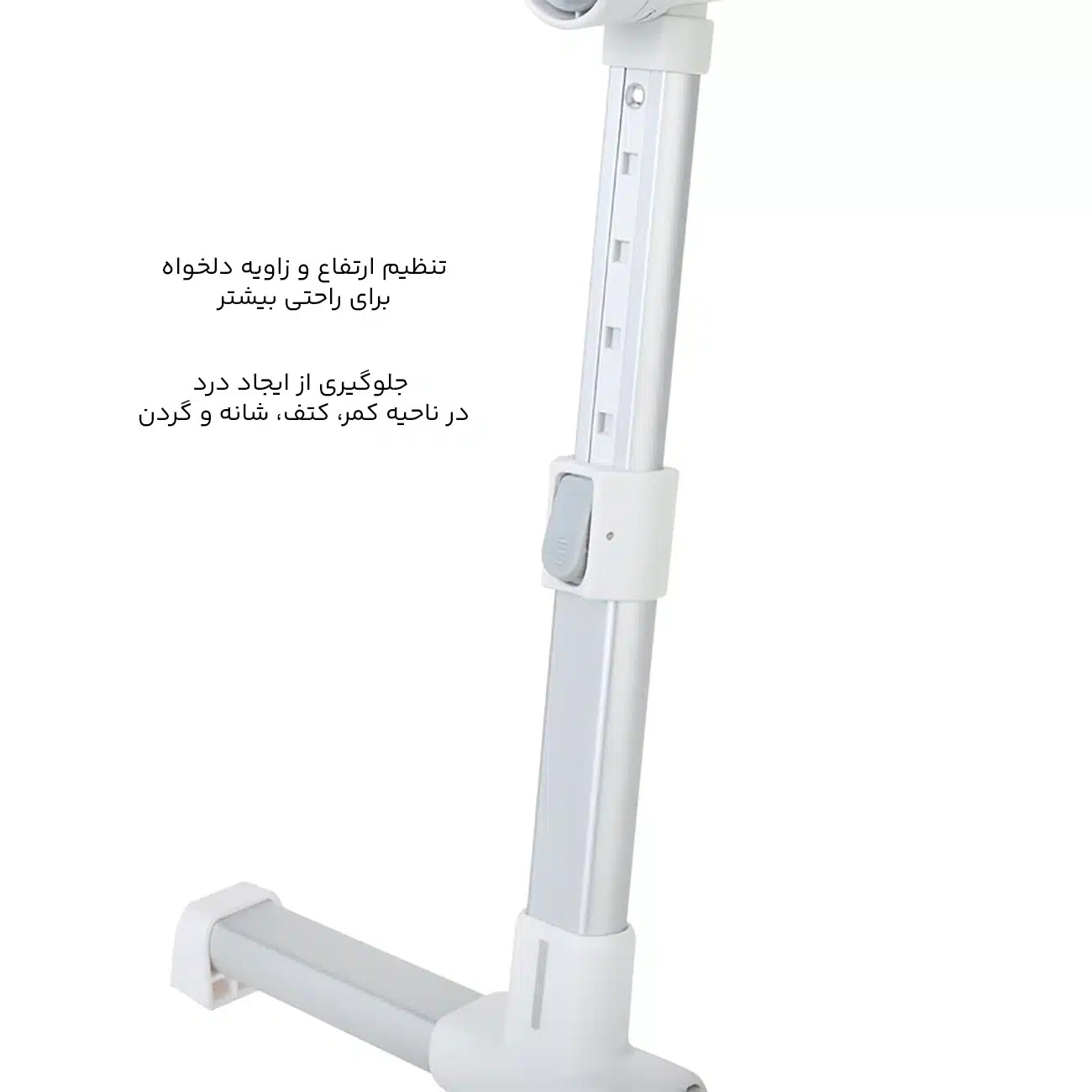 قابلیت تنظیم زاویه و ارتفاع