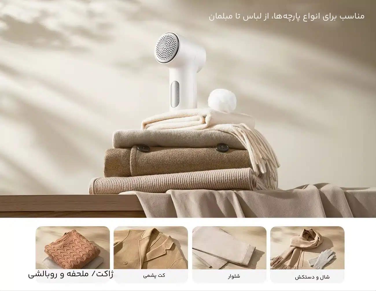 مناسب برای انواع پارچه ها