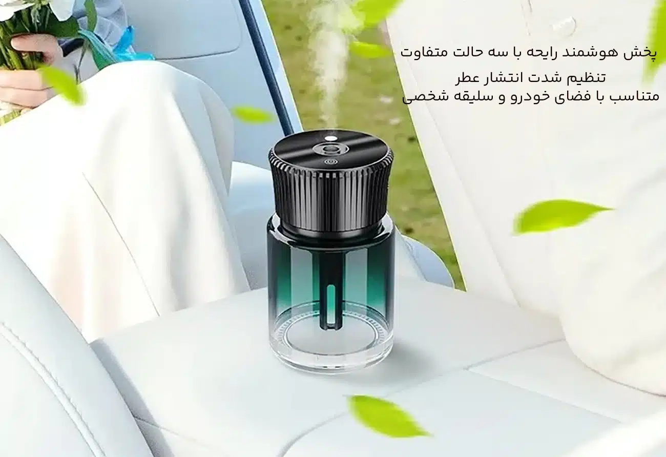خوشبوکننده هوا داخل خودرو