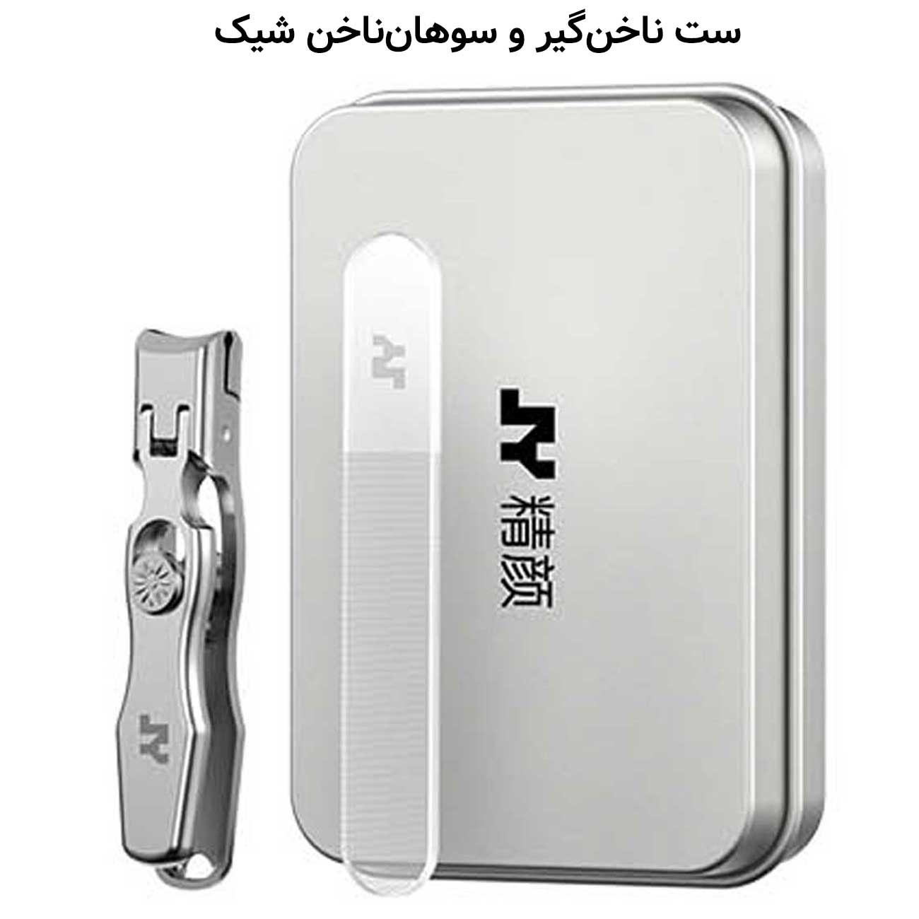 مجموعه ابزار مانیکور