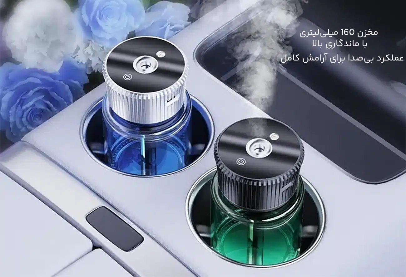 مخزن آروماتراپی با ظرفیت بالا