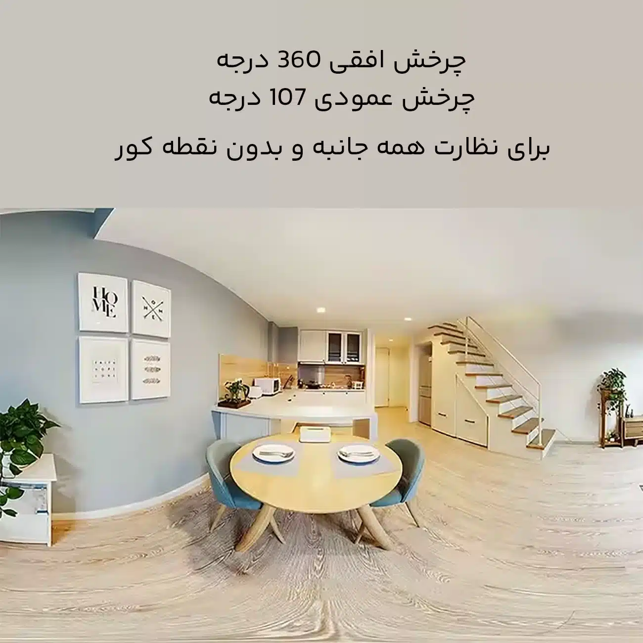 پوشش کامل محیط دوربین نظارتی