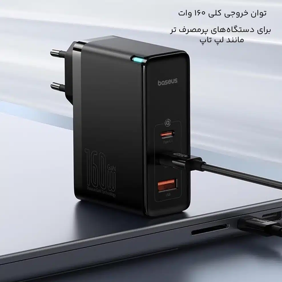 توان بالای شارژر دیواری