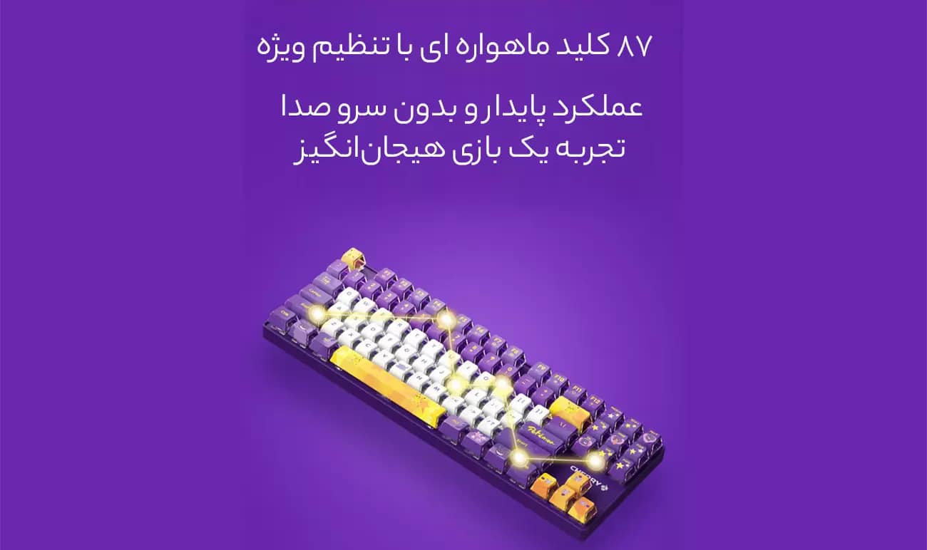 دارای 87 کلید مکانیکی