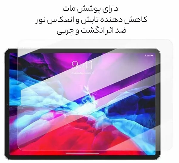 محافظ صفحه آیپد 12.9 اینچ