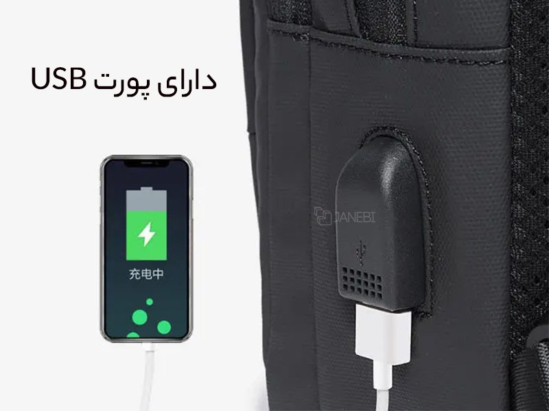 کوله تک بند یو اس بی دار