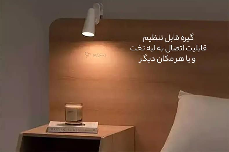 چراغ مطالعه متصل به تخت
