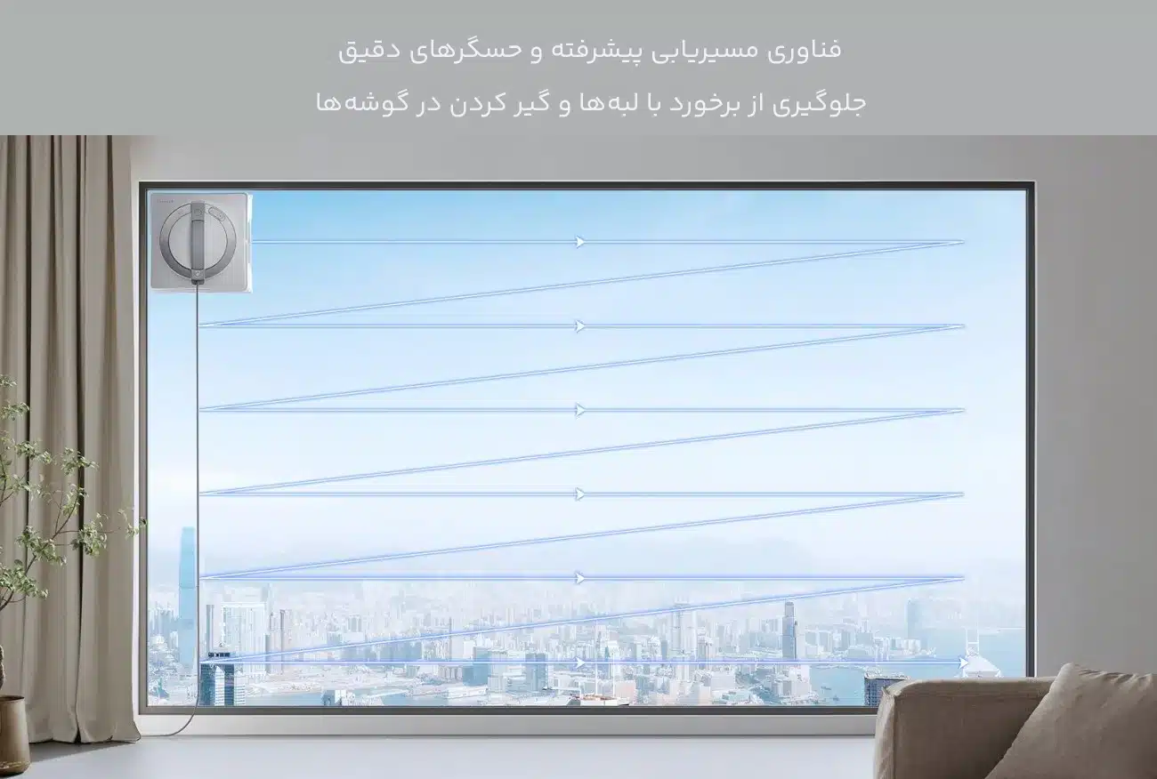 مسیر یابی ربات شیشهپاککن