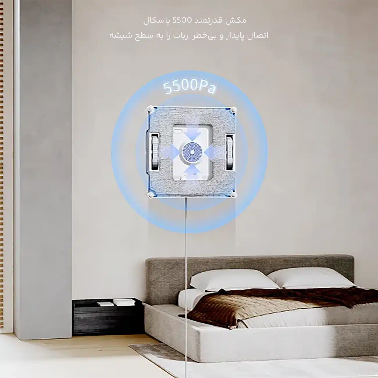 مکش قدرتمند ربات شیشهپاککن