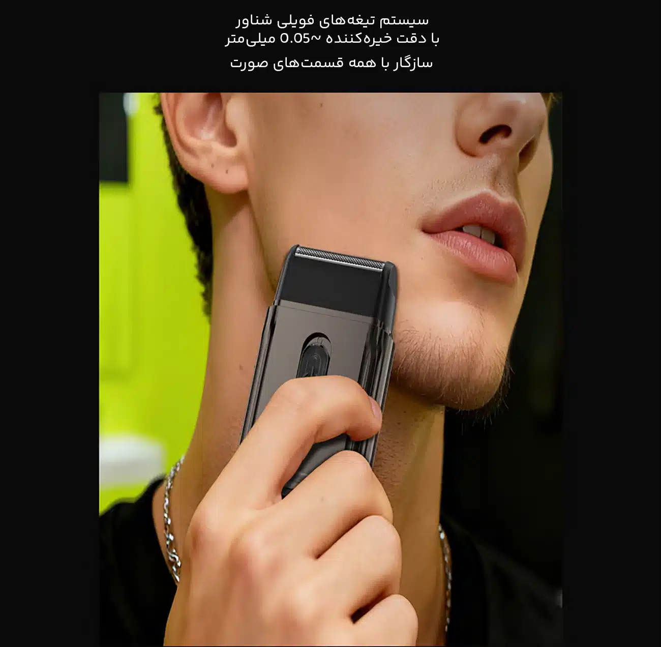 تیغه‌های تیز و شناور ماشین اصلاح