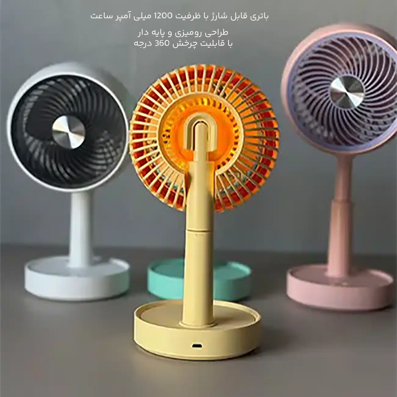پنکه رومیزی شارژی