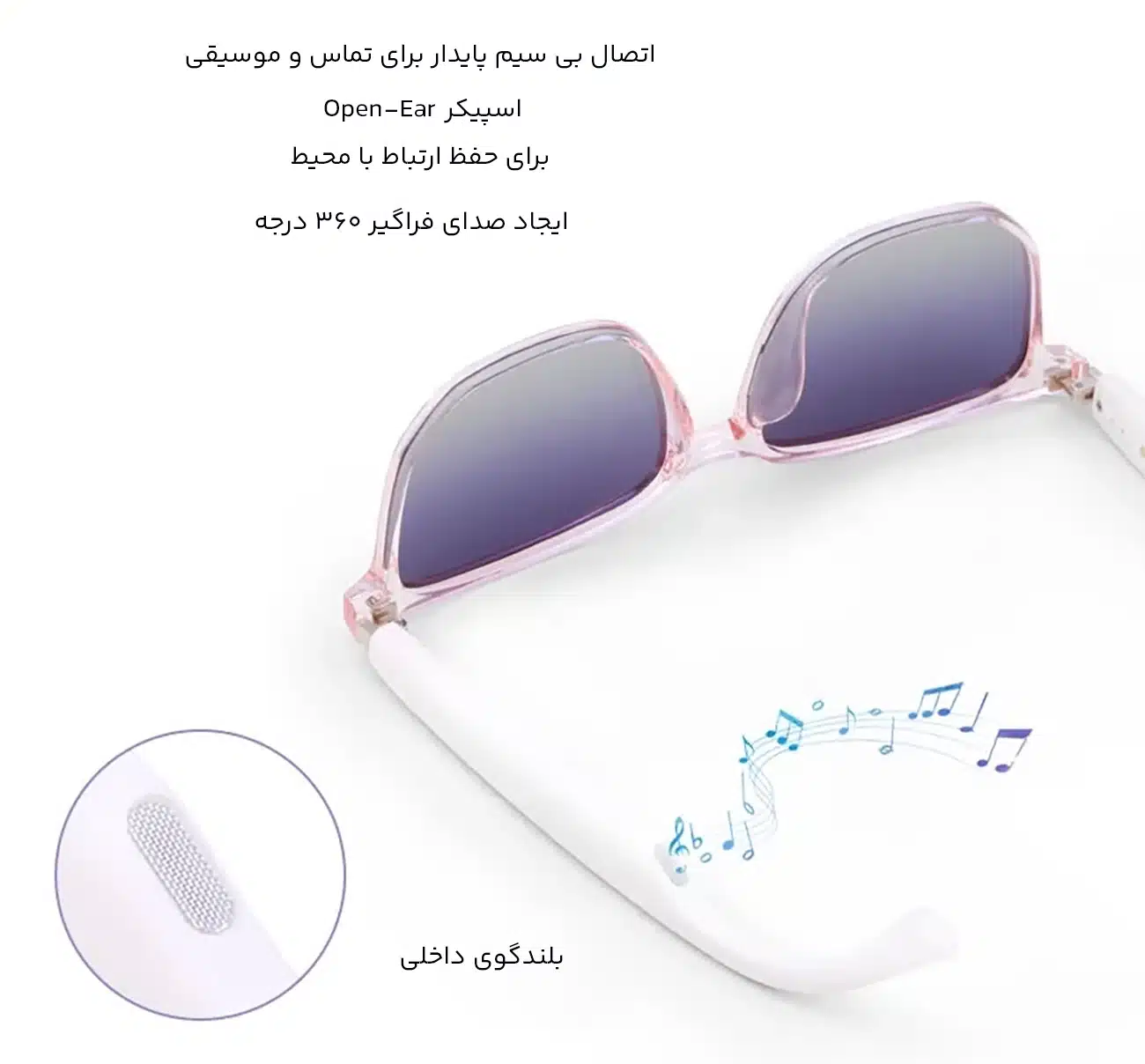 قابلیت صوتی عینک آفتابی