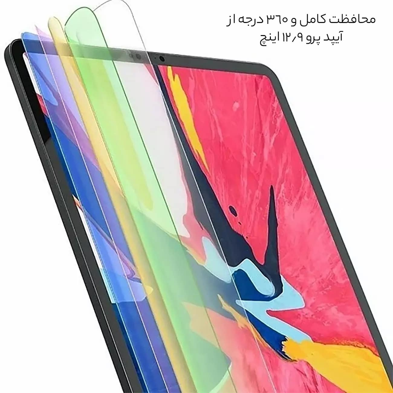 محافظت کامل و 360 درجه