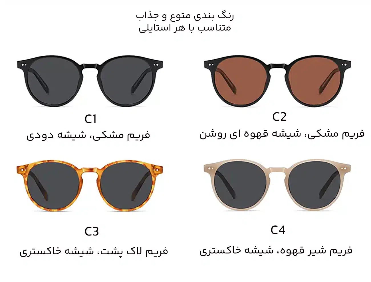 رنگ بندی متنوع قاب عینک