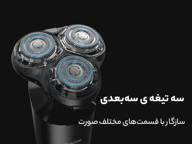 ریش‌تراش شارژی و ضدآب شیائومی Xiaomi ShowSee Electric Shaver Face Hair Brush F303-BK